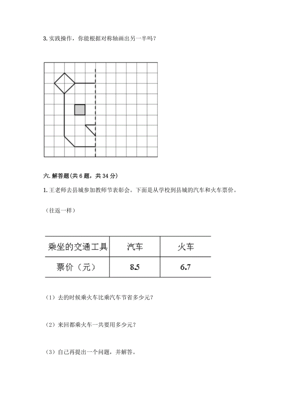 四年级下册数学期末测试卷附答案【精练】.docx_第4页