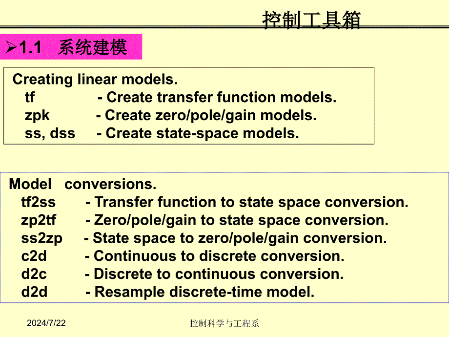 控制系统仿真3ppt课件_第4页