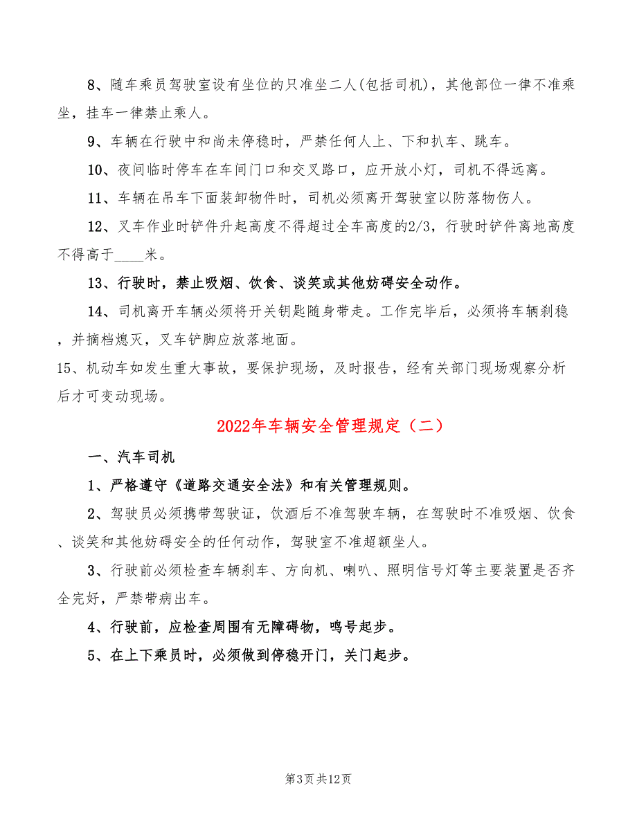 2022年车辆安全管理规定_第3页