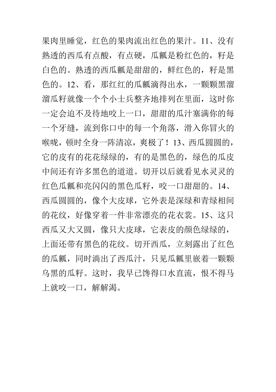 描写西瓜的好词好句_第3页