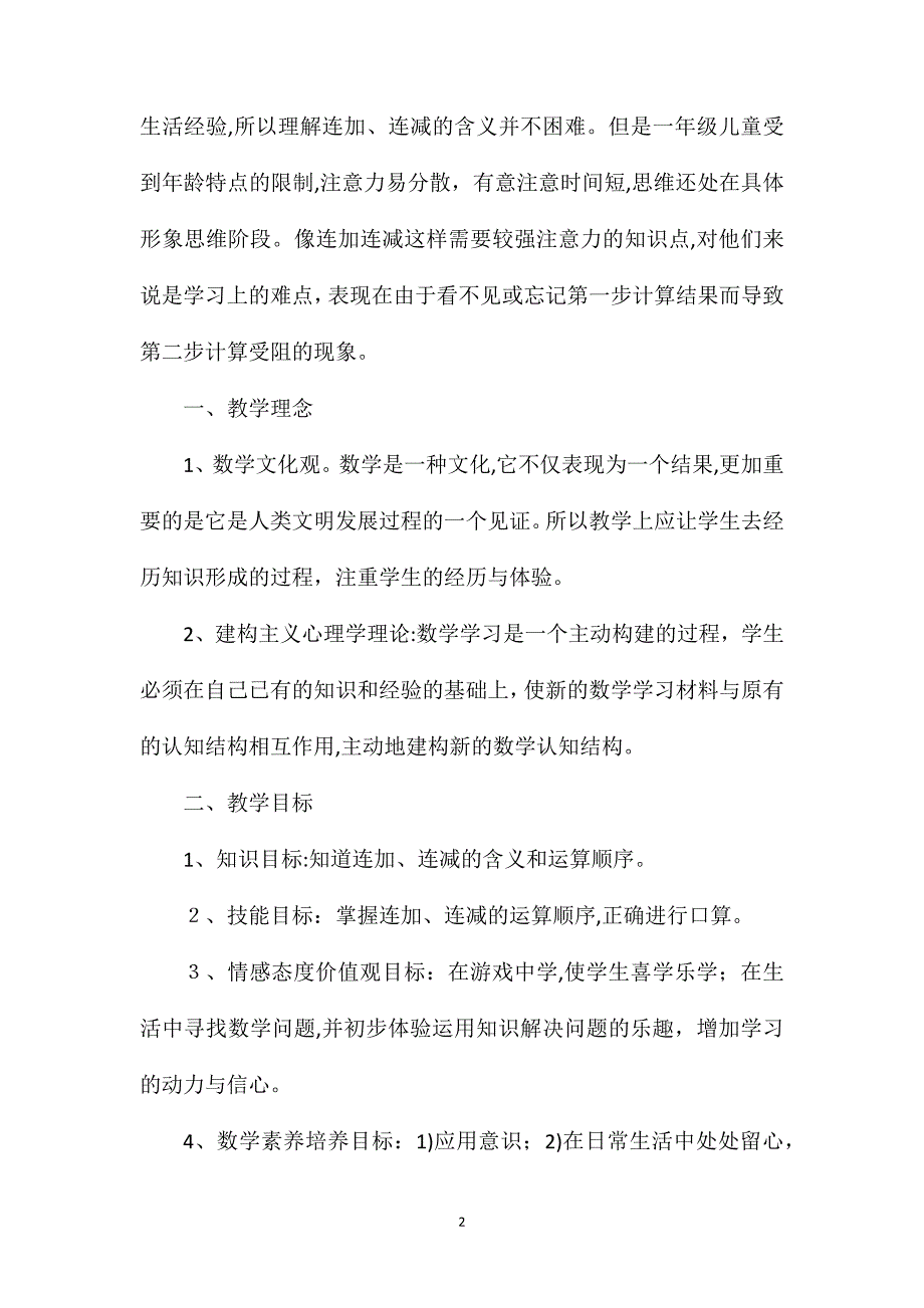 2年级数学观摩课连加连减听课心得感受笔记评课记录反思_第2页