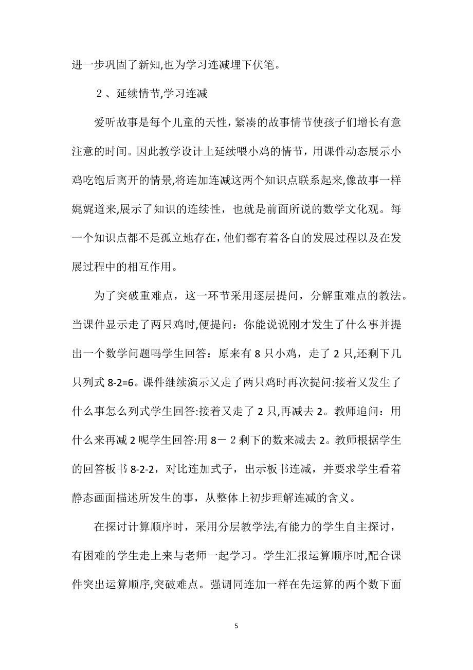 2年级数学观摩课连加连减听课心得感受笔记评课记录反思_第5页