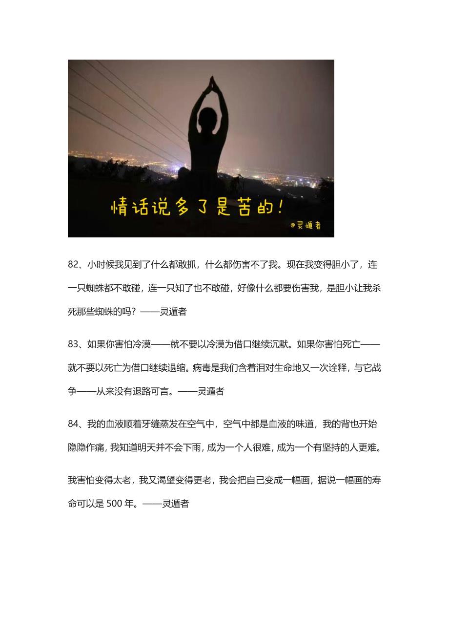 这些深刻现代诗句一样能让你陷入沉思久久不语.doc_第2页