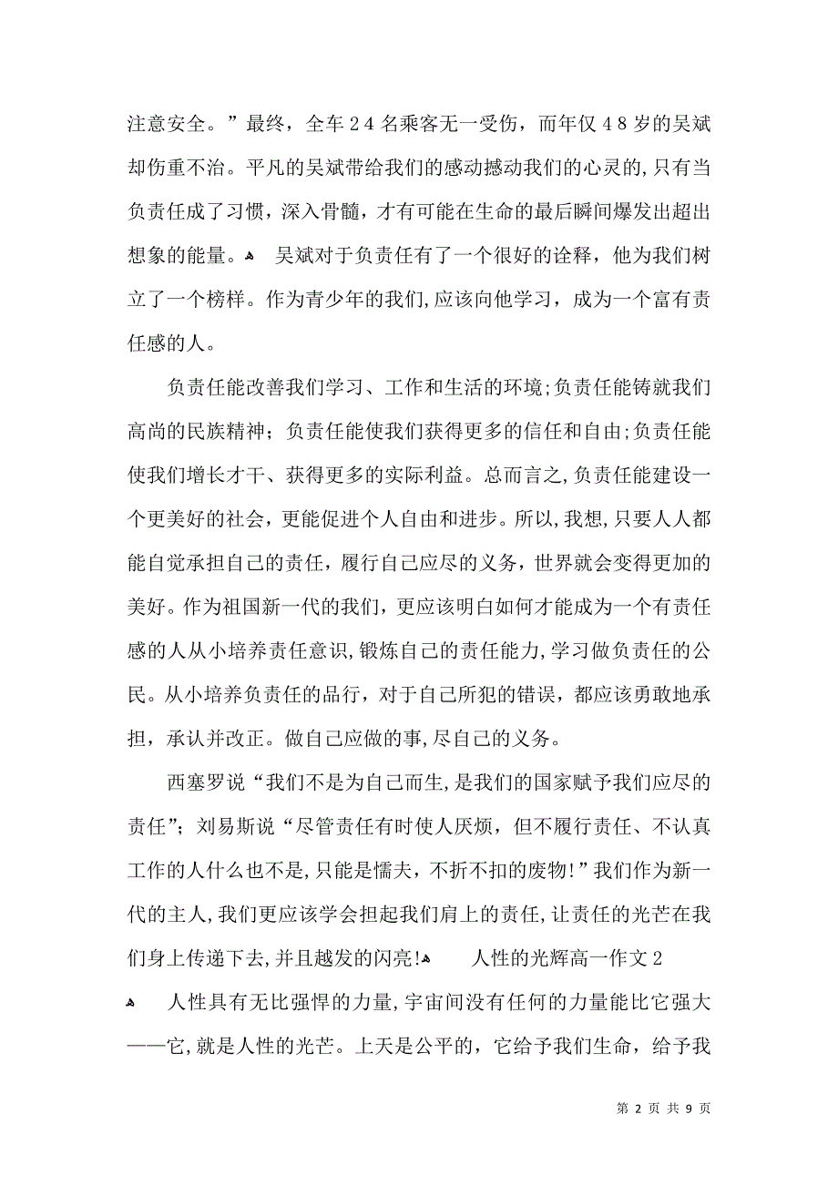 人性的光辉高一作文_第2页