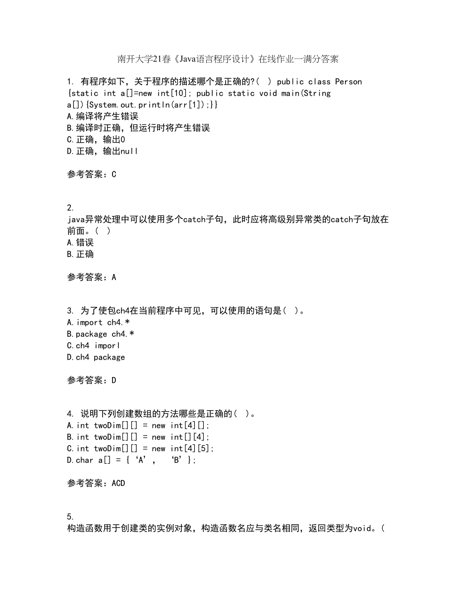 南开大学21春《Java语言程序设计》在线作业一满分答案12_第1页