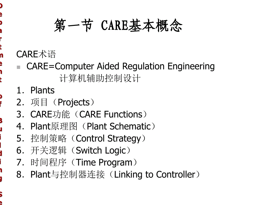 五章节楼宇自动化系统硬件组态软件_第2页