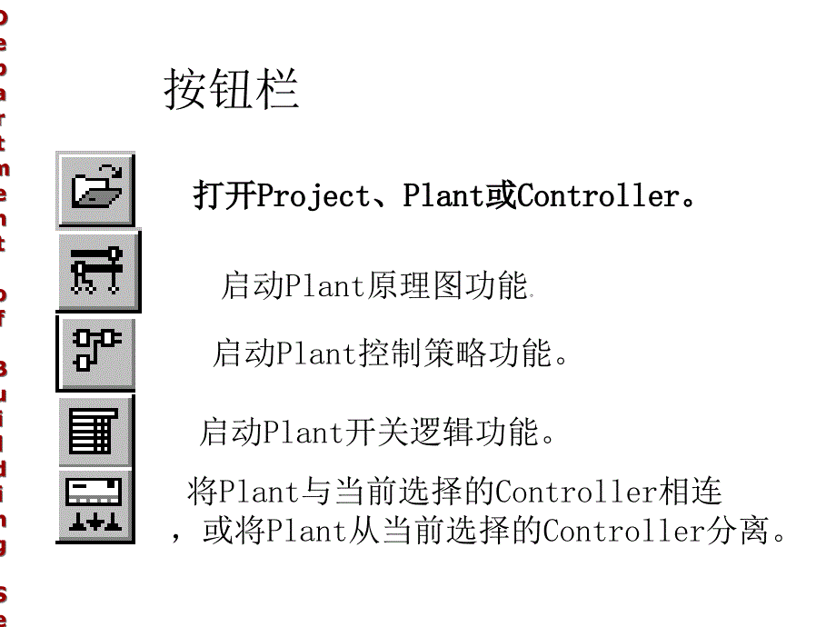 五章节楼宇自动化系统硬件组态软件_第4页