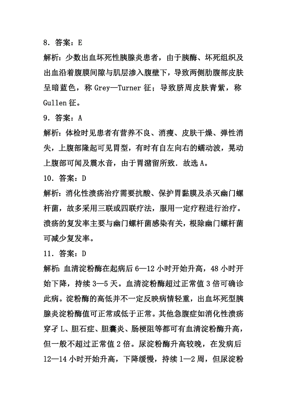 2014年护士资格考试《实践能力》考前密押试卷附答案二_第2页