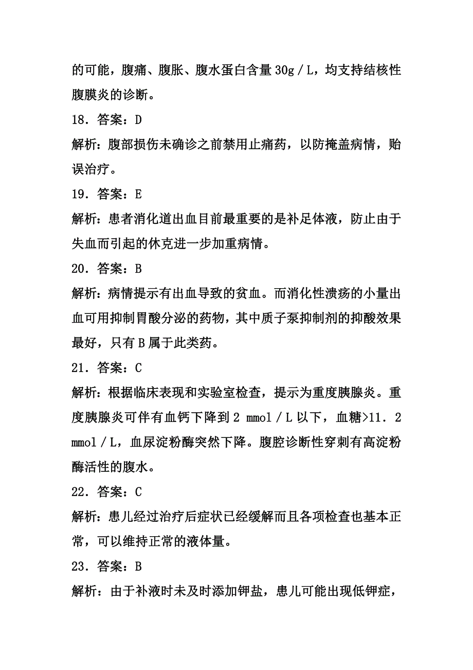 2014年护士资格考试《实践能力》考前密押试卷附答案二_第4页