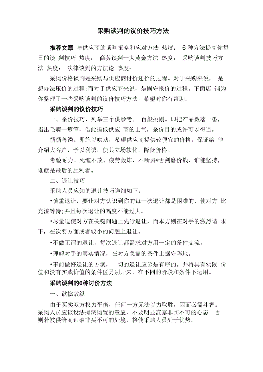 采购谈判的议价技巧方法_第1页