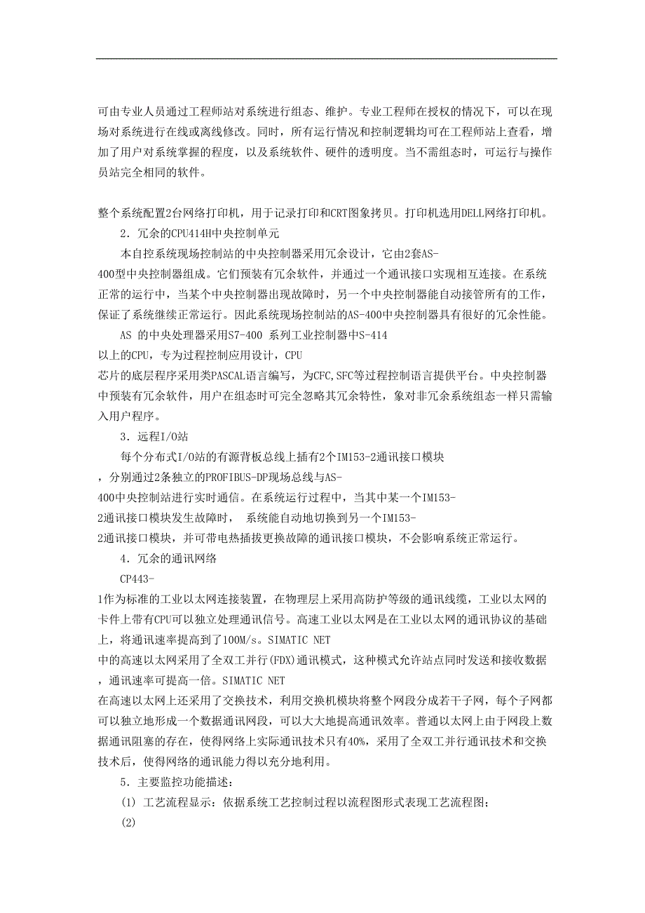 afa_西门子的过程控制系统PCS7和Profibus-DP现场总线技术在垃圾焚烧发电厂中的应用(doc8)（天选打工人）.doc_第3页