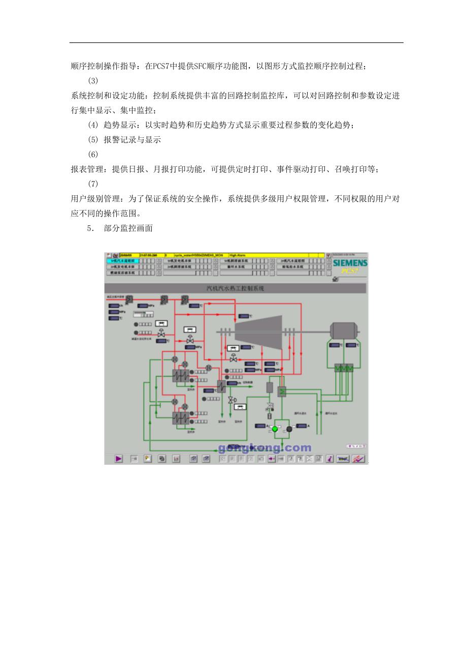 afa_西门子的过程控制系统PCS7和Profibus-DP现场总线技术在垃圾焚烧发电厂中的应用(doc8)（天选打工人）.doc_第4页