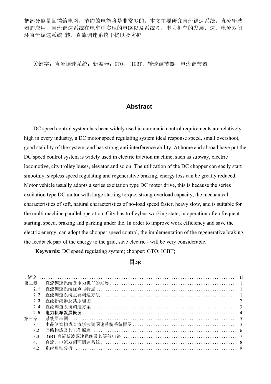 直流调速系统在电车中的应用_第2页