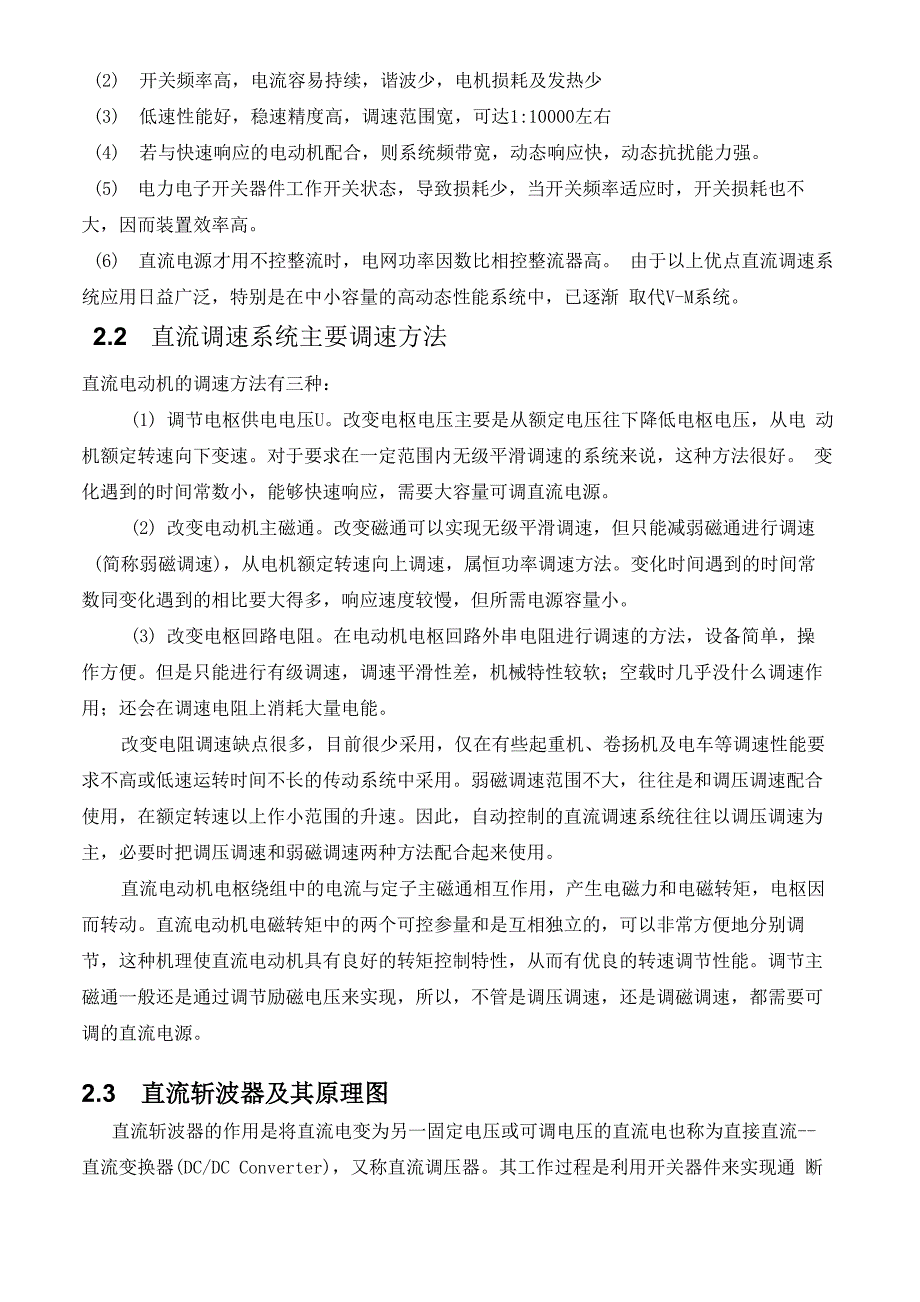 直流调速系统在电车中的应用_第4页