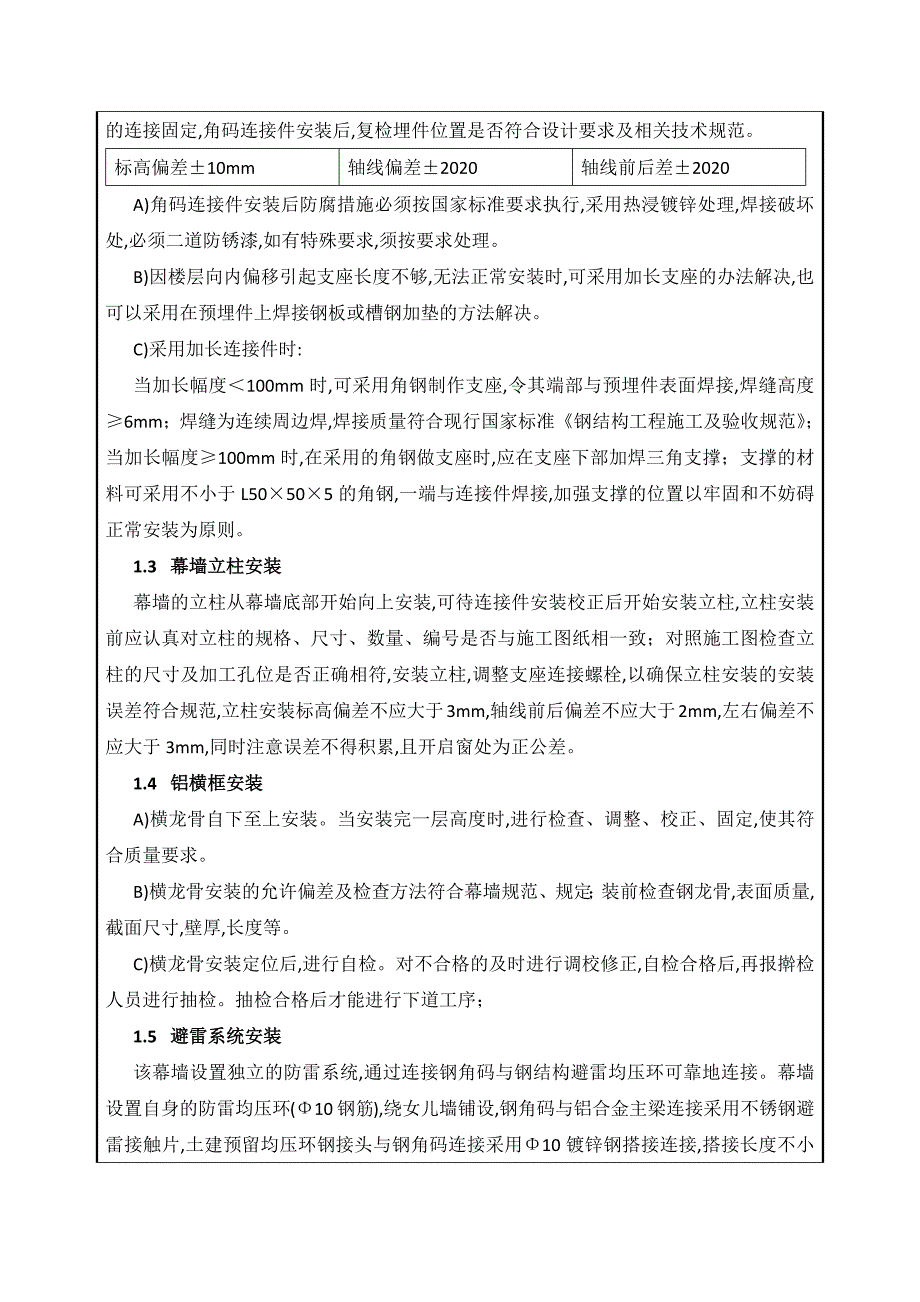 幕墙工程施工技术交底（15页）_第2页