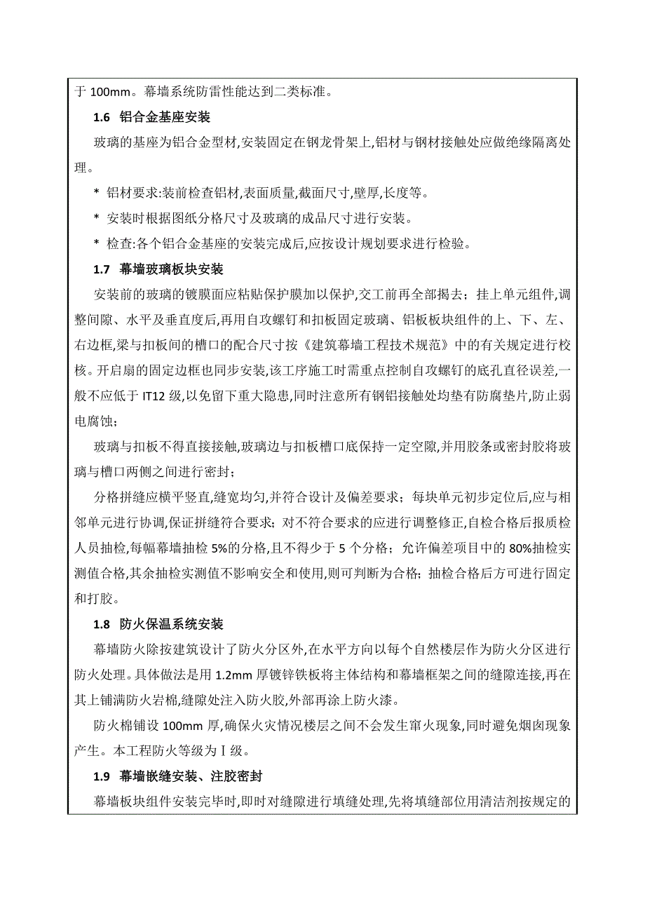 幕墙工程施工技术交底（15页）_第3页