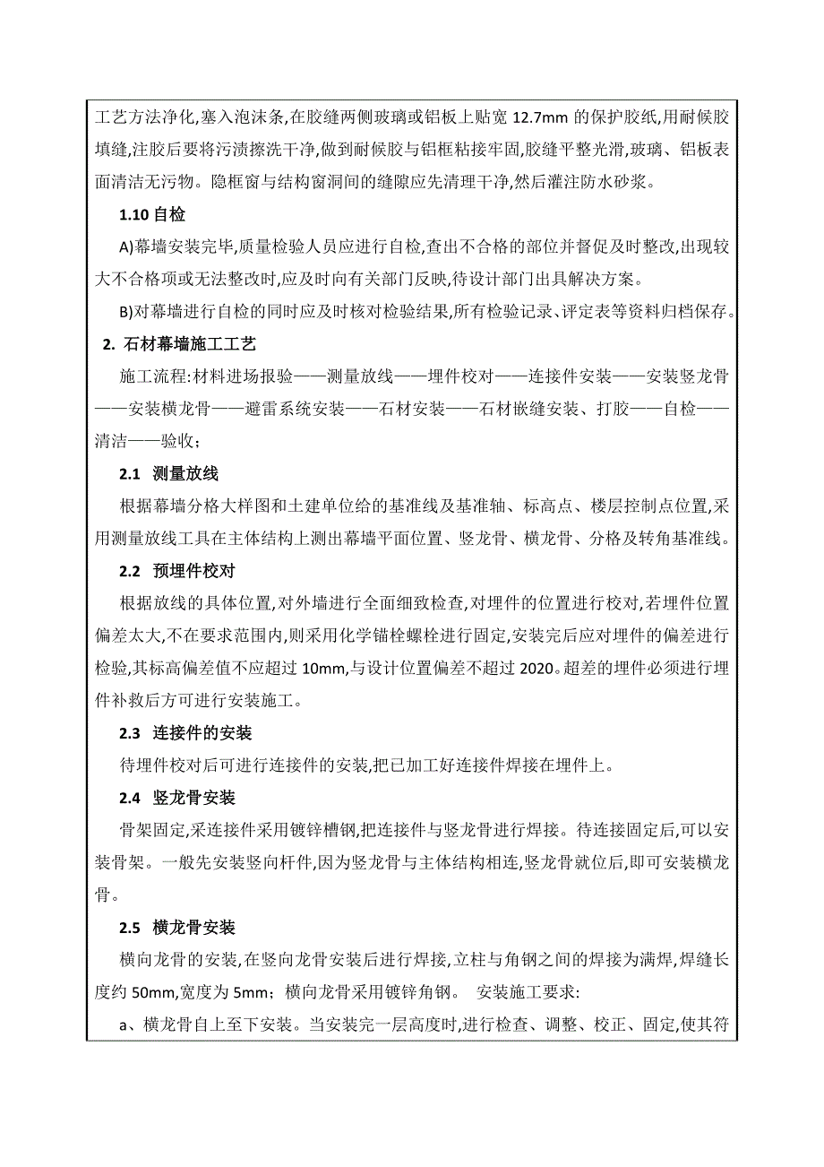 幕墙工程施工技术交底（15页）_第4页