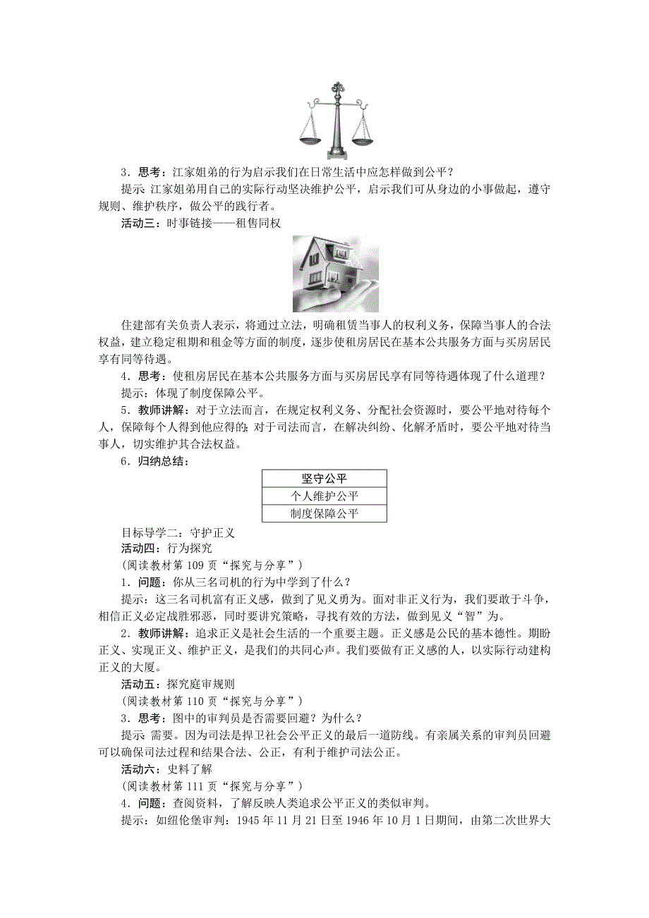 第2课时　公平正义的守护[11].doc_第2页