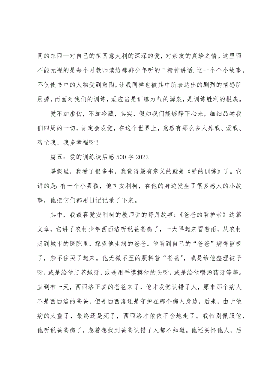 爱的教育读后感500字2022（通用5篇）.docx_第5页