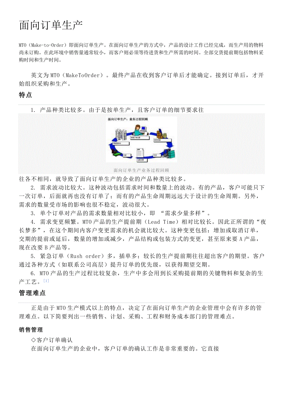 按订单生产企业流程图示_第2页