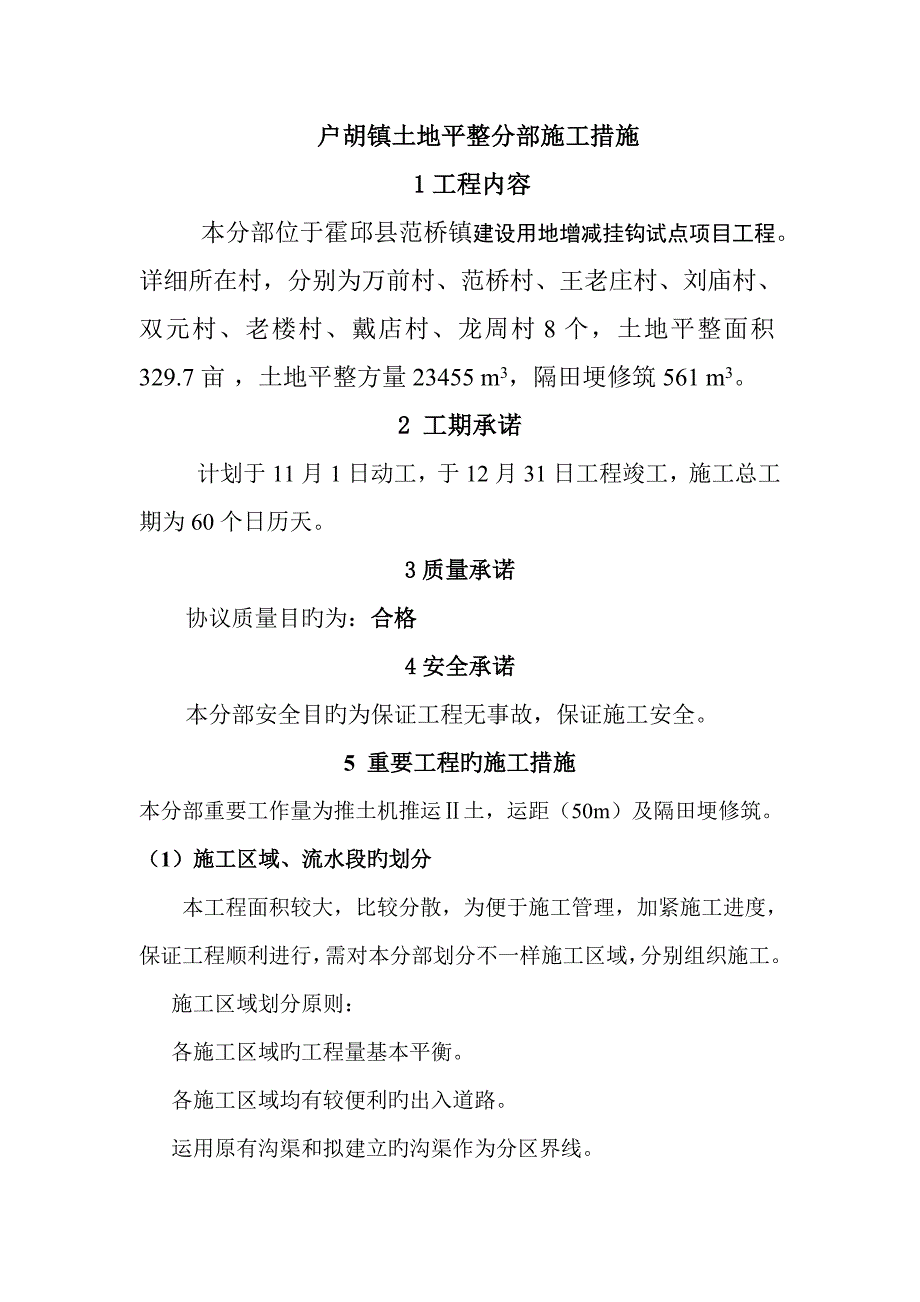 范桥镇土地复垦分部工程开工报告_第2页