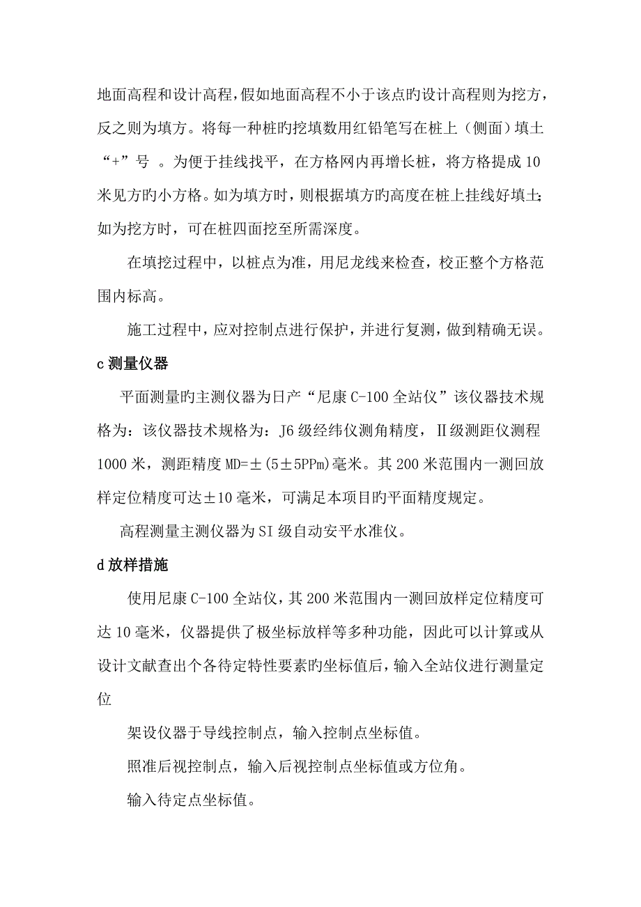 范桥镇土地复垦分部工程开工报告_第4页