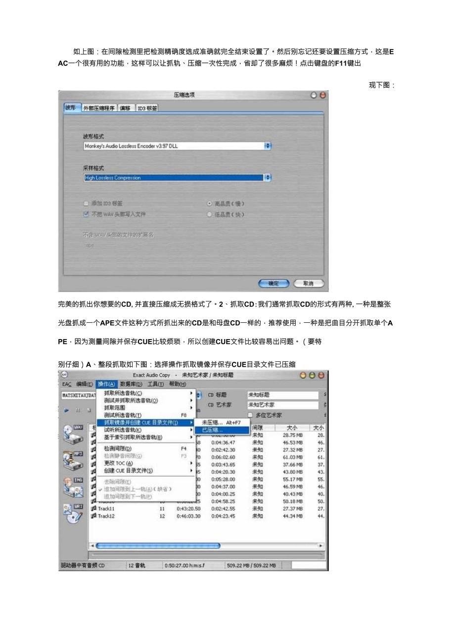 如何制作APE——用EAC将CD转成APE文件_第5页