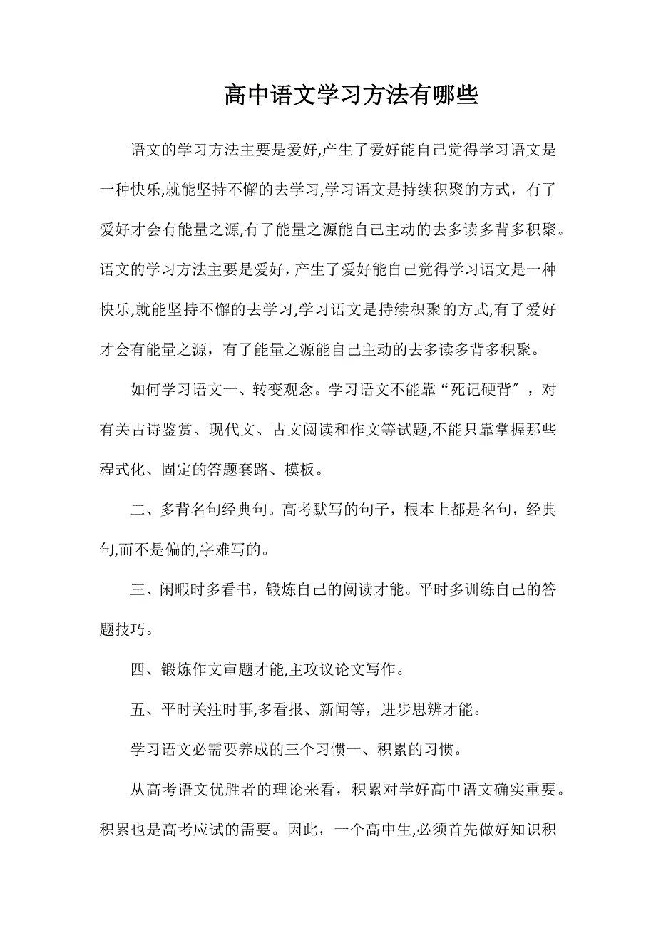 高中语文学习方法有哪些_第1页