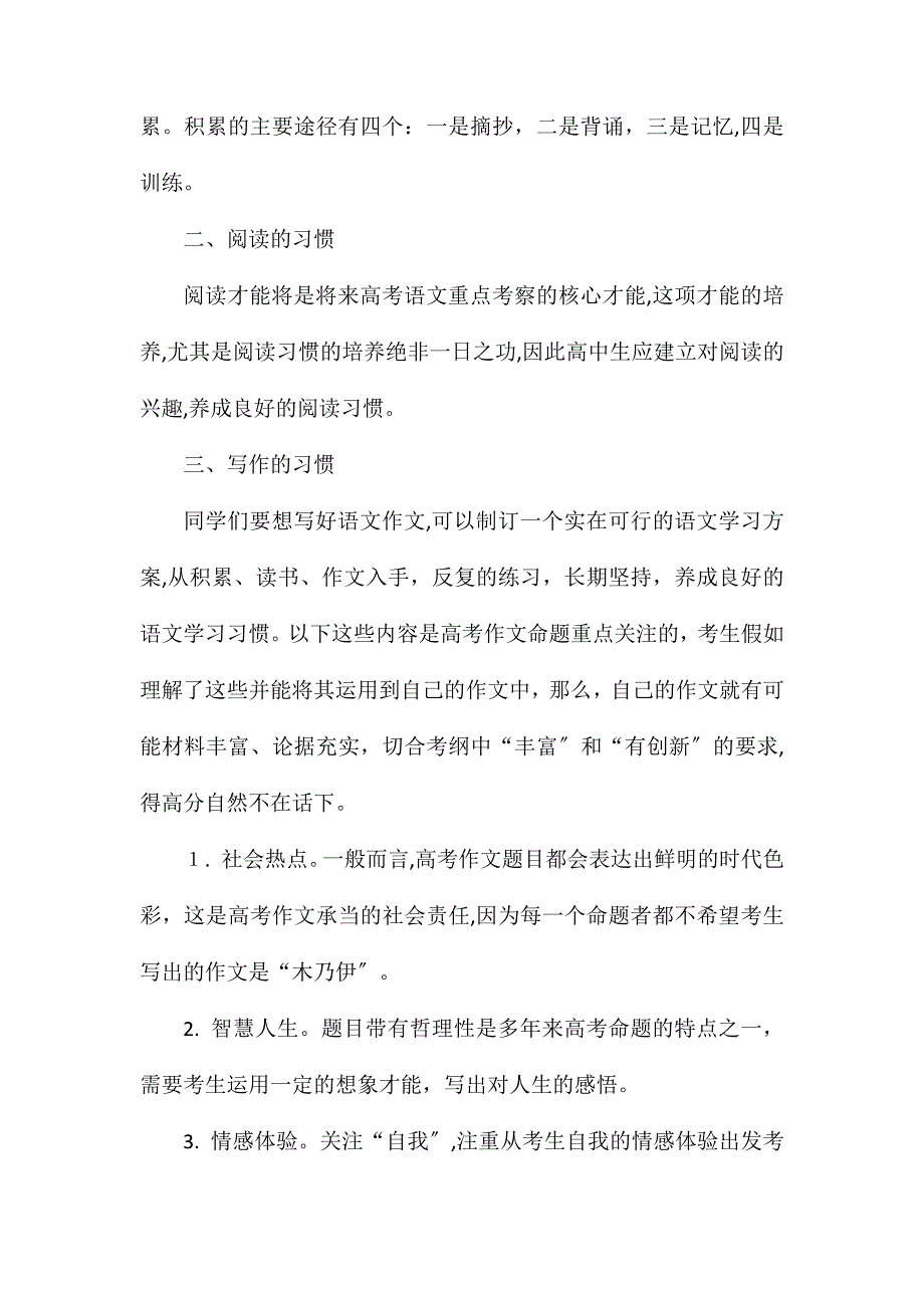 高中语文学习方法有哪些_第2页