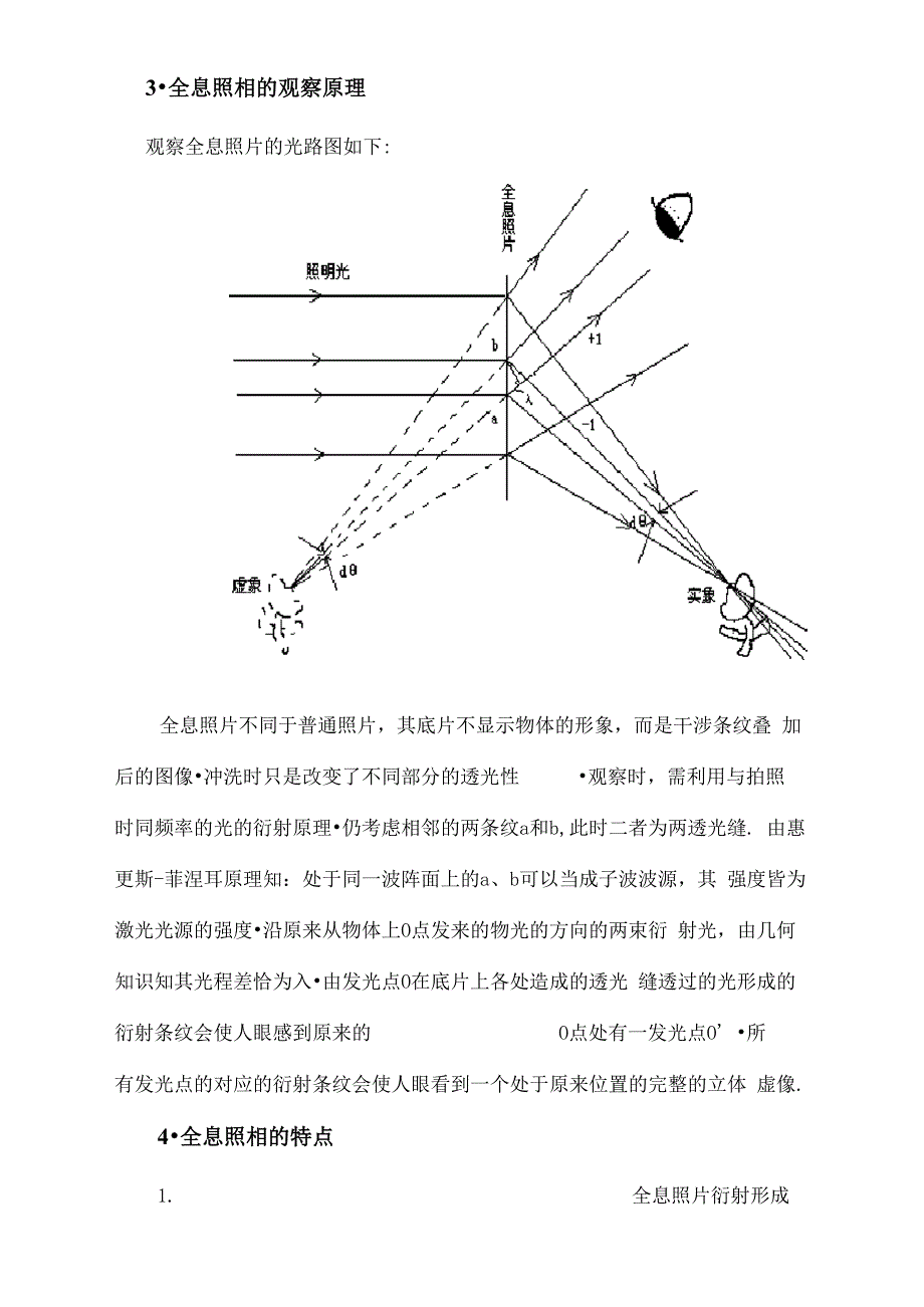 全息照相原理_第3页