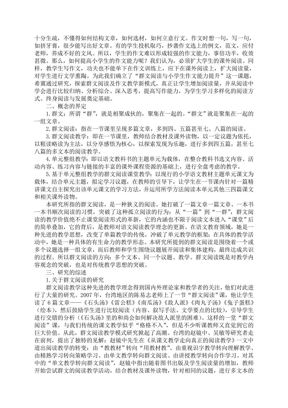 群文阅读与小学生作文能力的提升研究课题实施方案_第2页