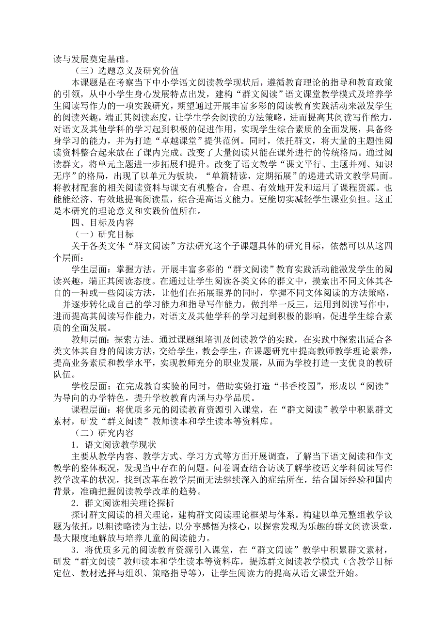 群文阅读与小学生作文能力的提升研究课题实施方案_第4页