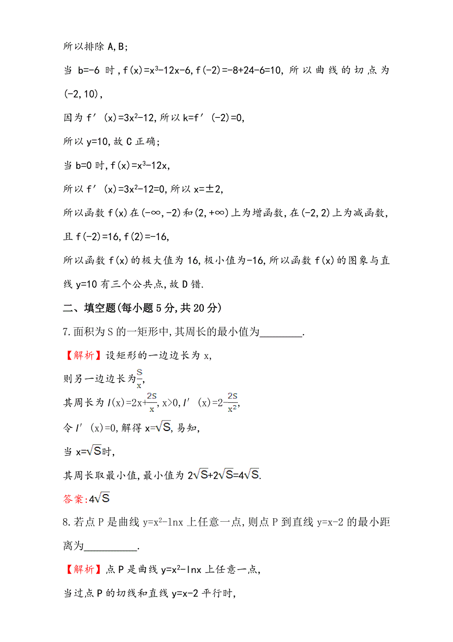 【最新教材】人教版高中数学选修11阶段通关训练三 Word版含解析_第4页