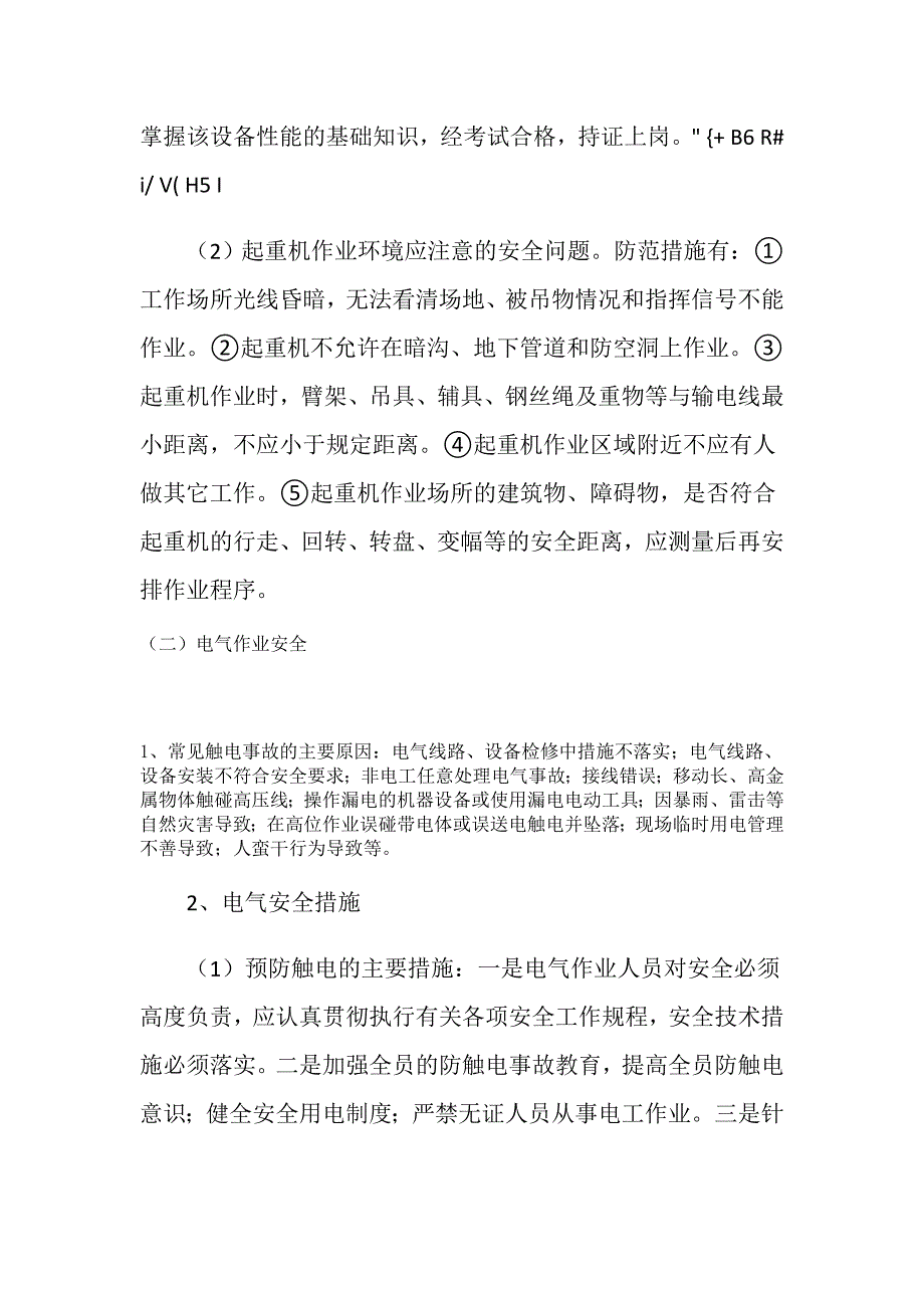 施工现场事故预防及控制措施_第3页