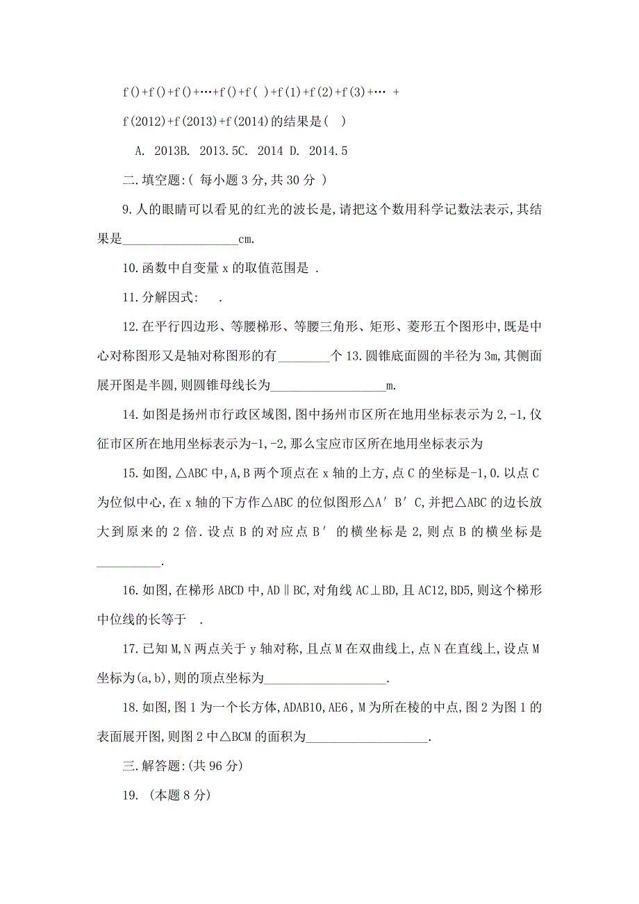 扬州树人学校初三数学一模试卷(可编辑)_第2页