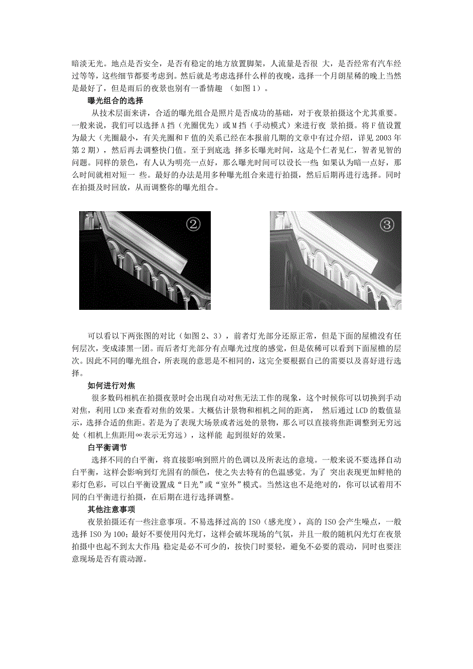 数码相机拍摄技巧.doc_第3页