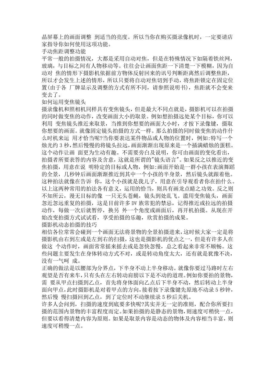 数码相机拍摄技巧.doc_第5页