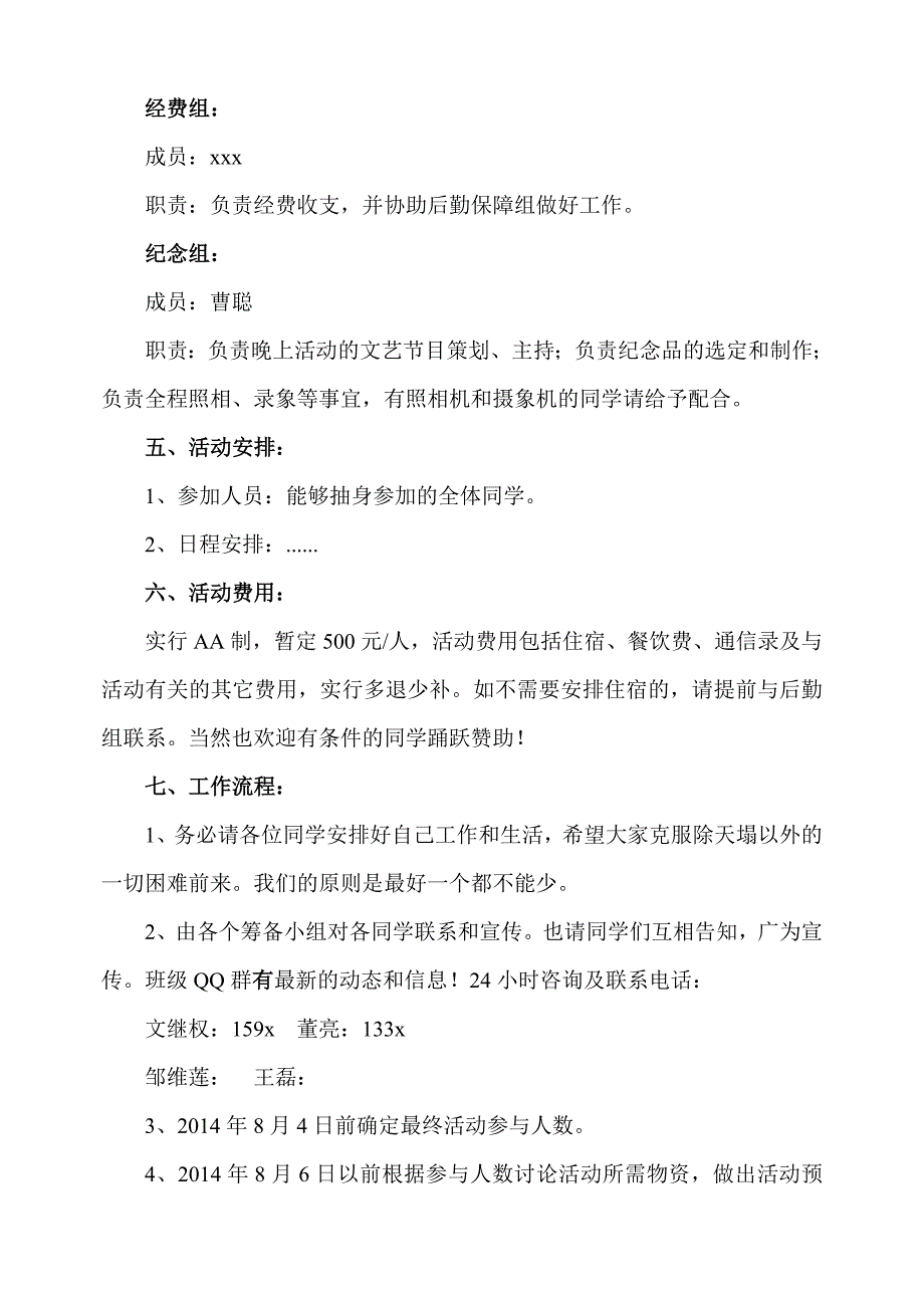 最新大学毕业十年聚会方案_第3页