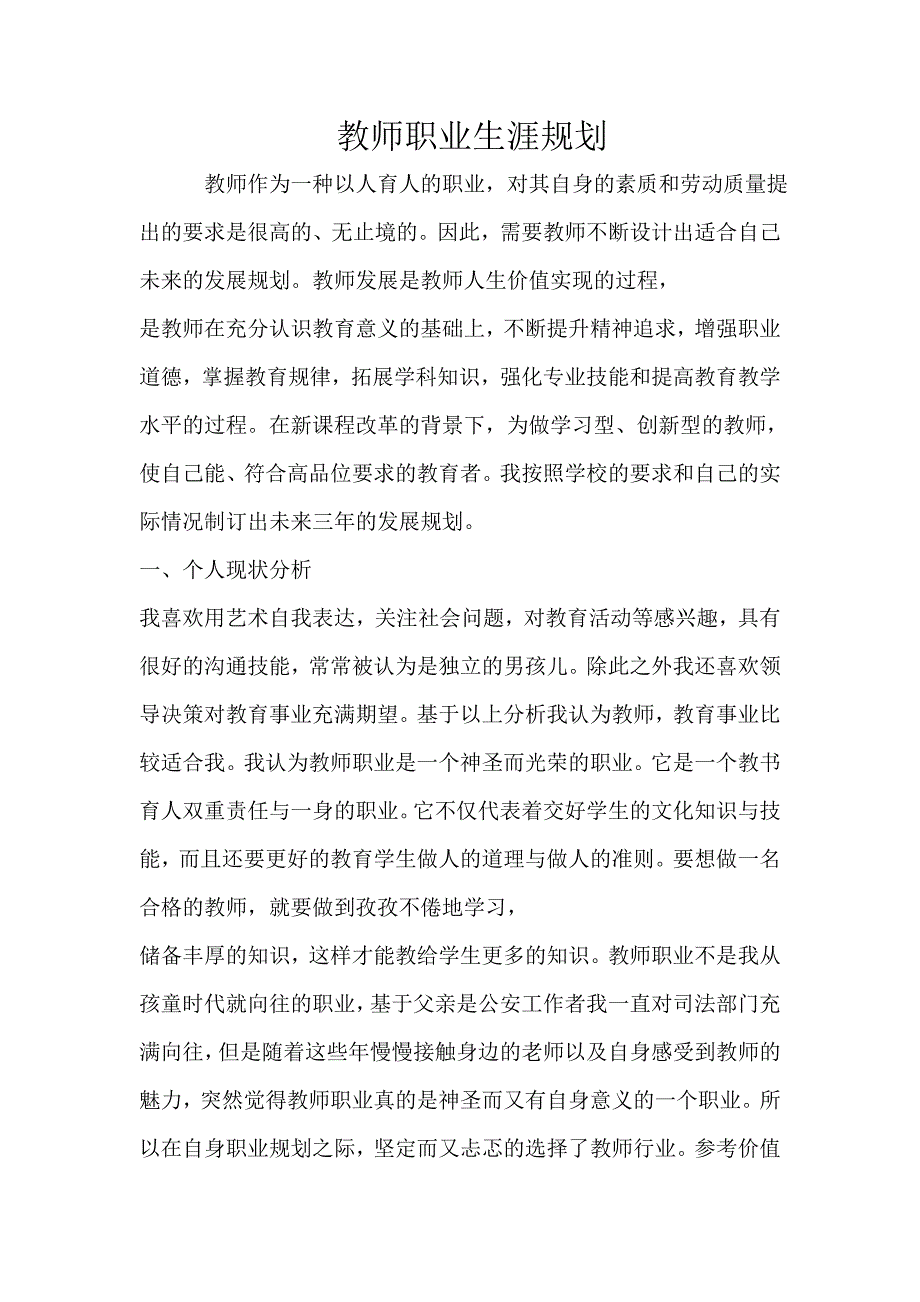 教师职业生涯规划 .doc_第1页