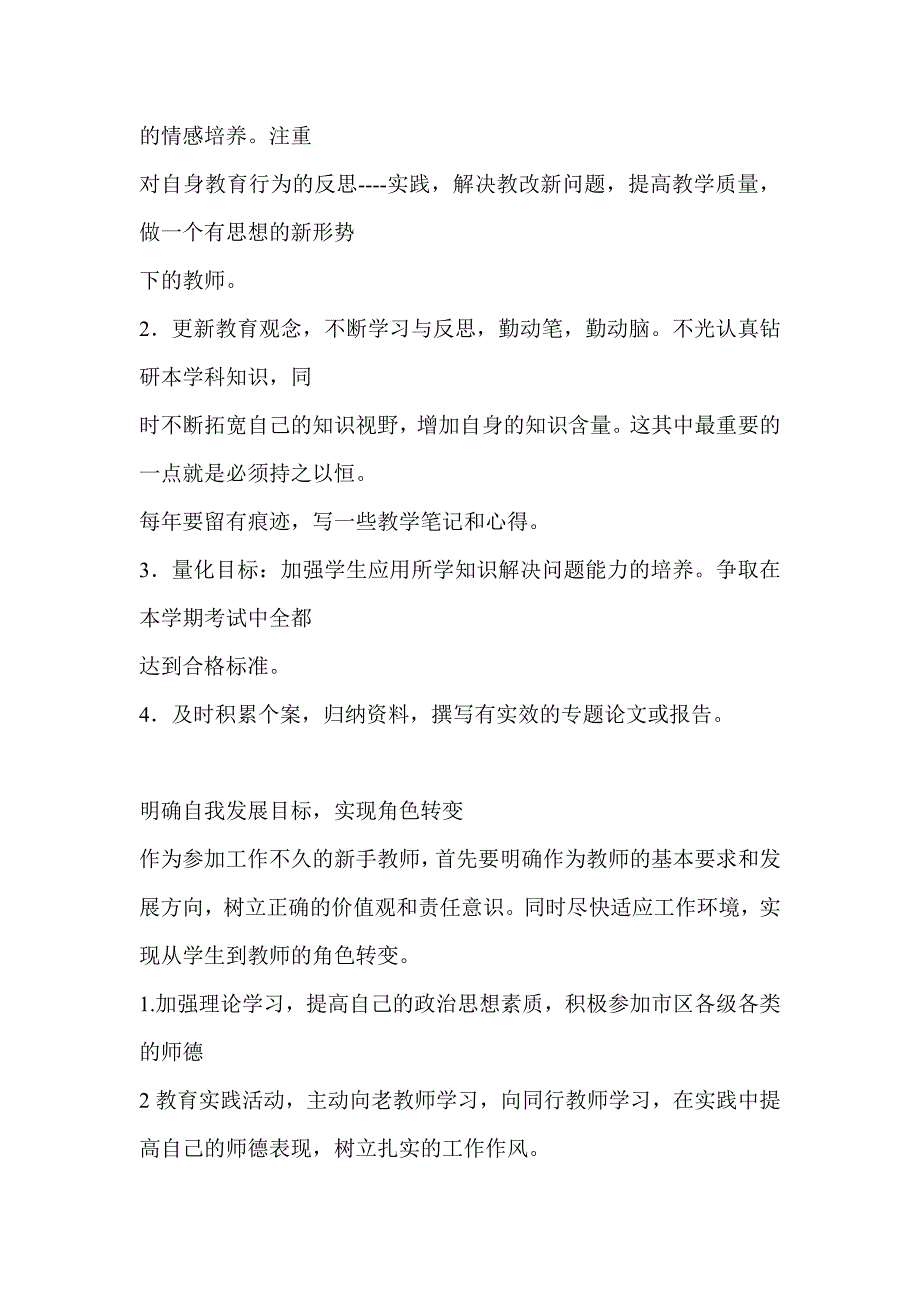 教师职业生涯规划 .doc_第4页