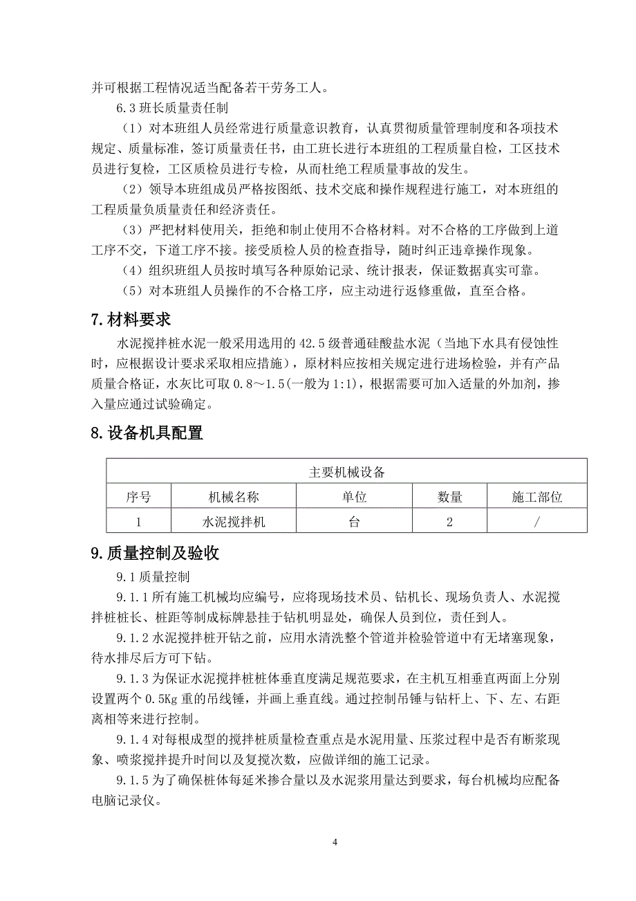 水泥搅拌桩作业指导书_第4页