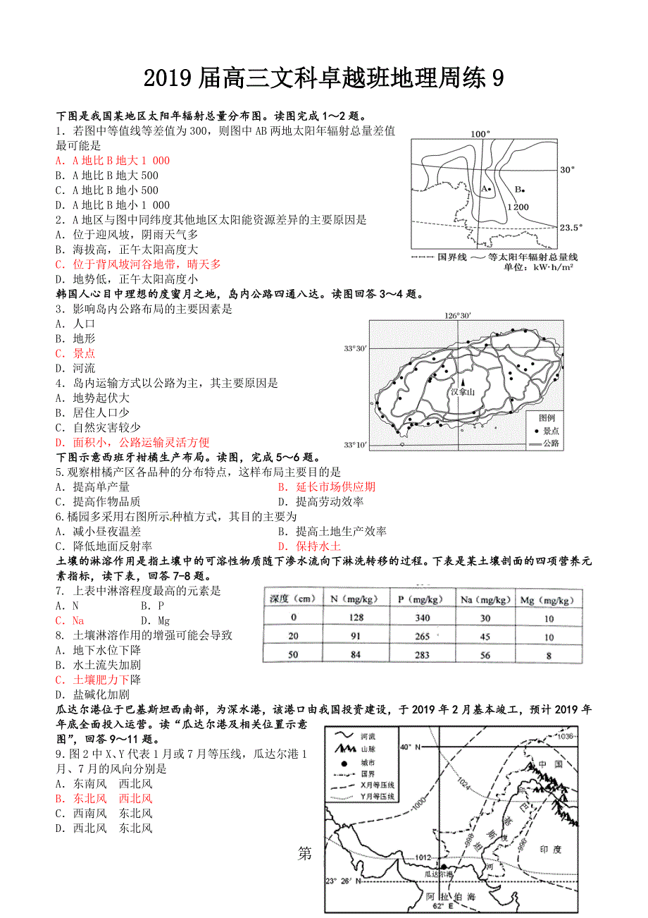 2023年届高三文科卓越班地理周练14.doc_第1页