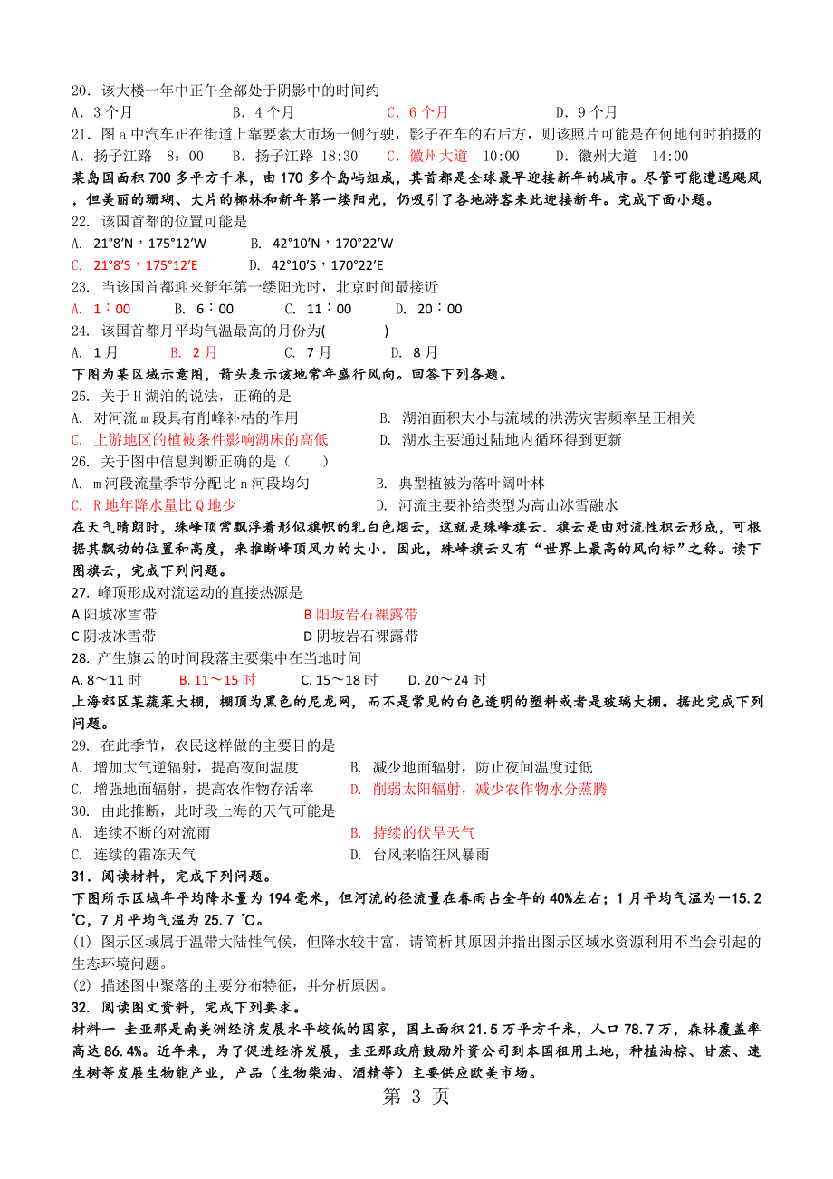 2023年届高三文科卓越班地理周练14.doc_第3页