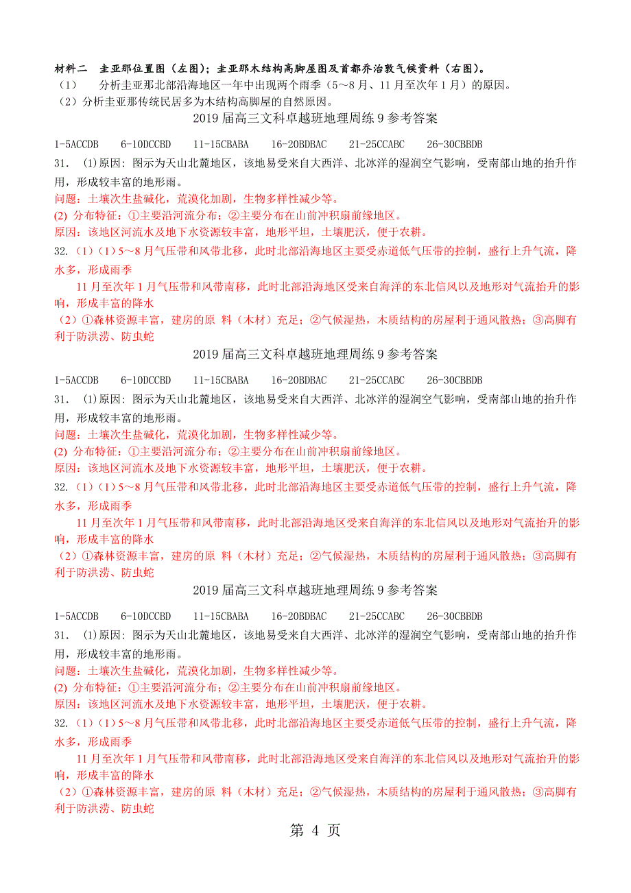 2023年届高三文科卓越班地理周练14.doc_第4页