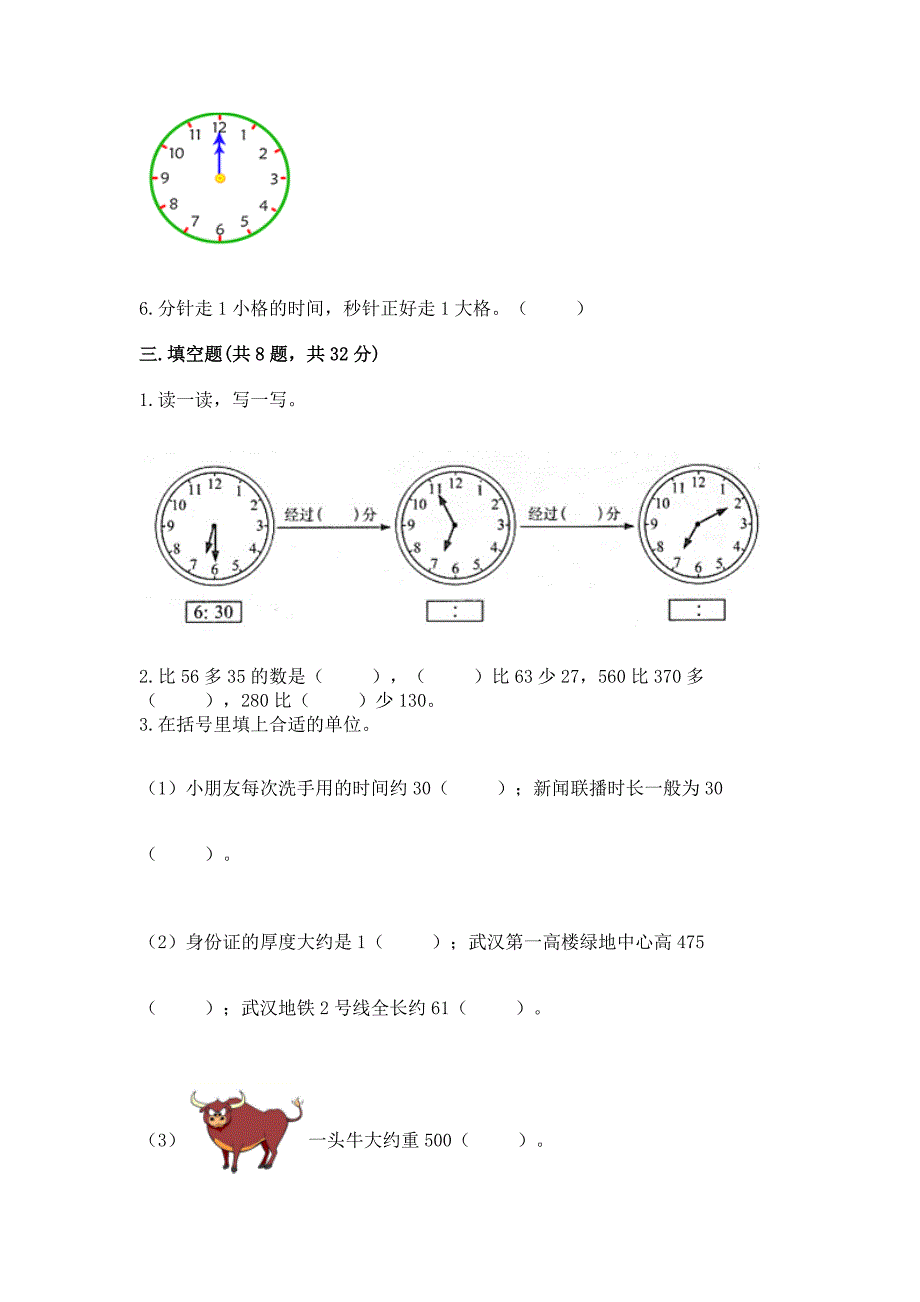 2022人教版三年级上册数学期中测试卷附参考答案【突破训练】.docx_第2页