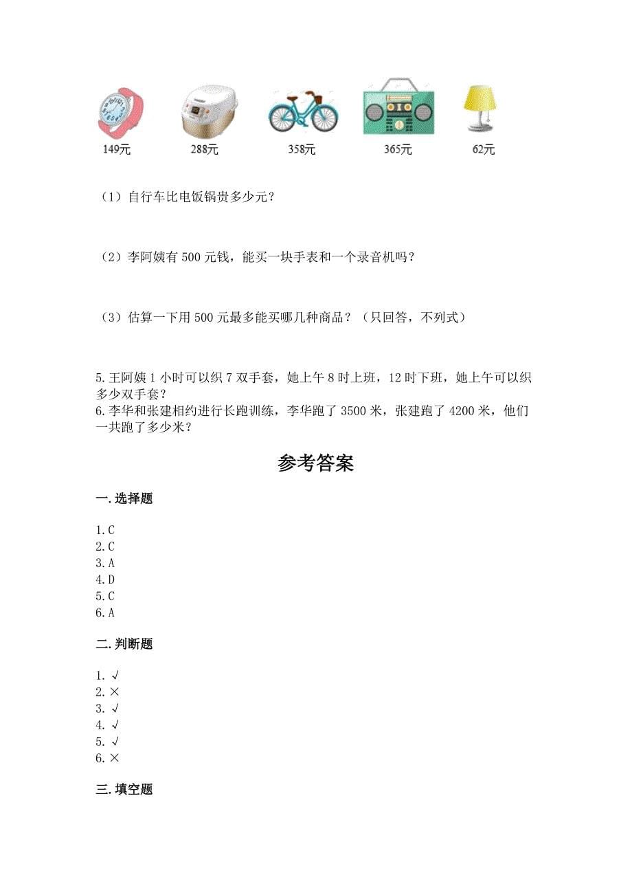 2022人教版三年级上册数学期中测试卷附参考答案【突破训练】.docx_第5页