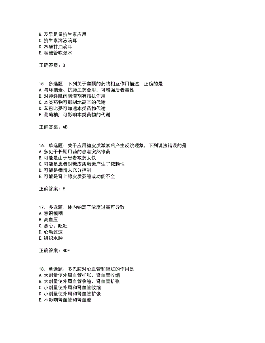 西药学专业知识二考试题库全真模拟试题附答案40_第4页