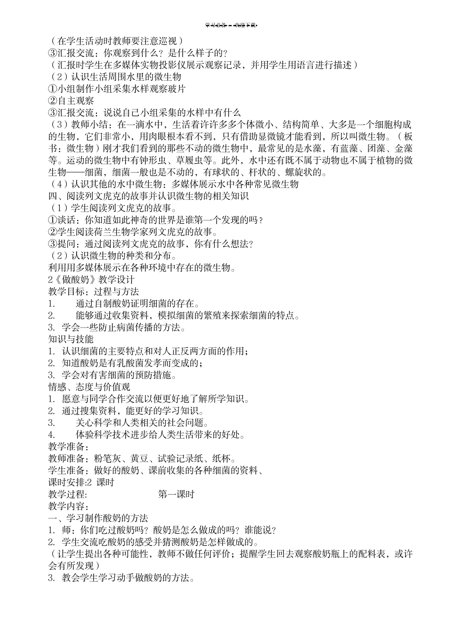 2023年苏教版小学六年级上册科学精品讲义全册精品教案_第2页