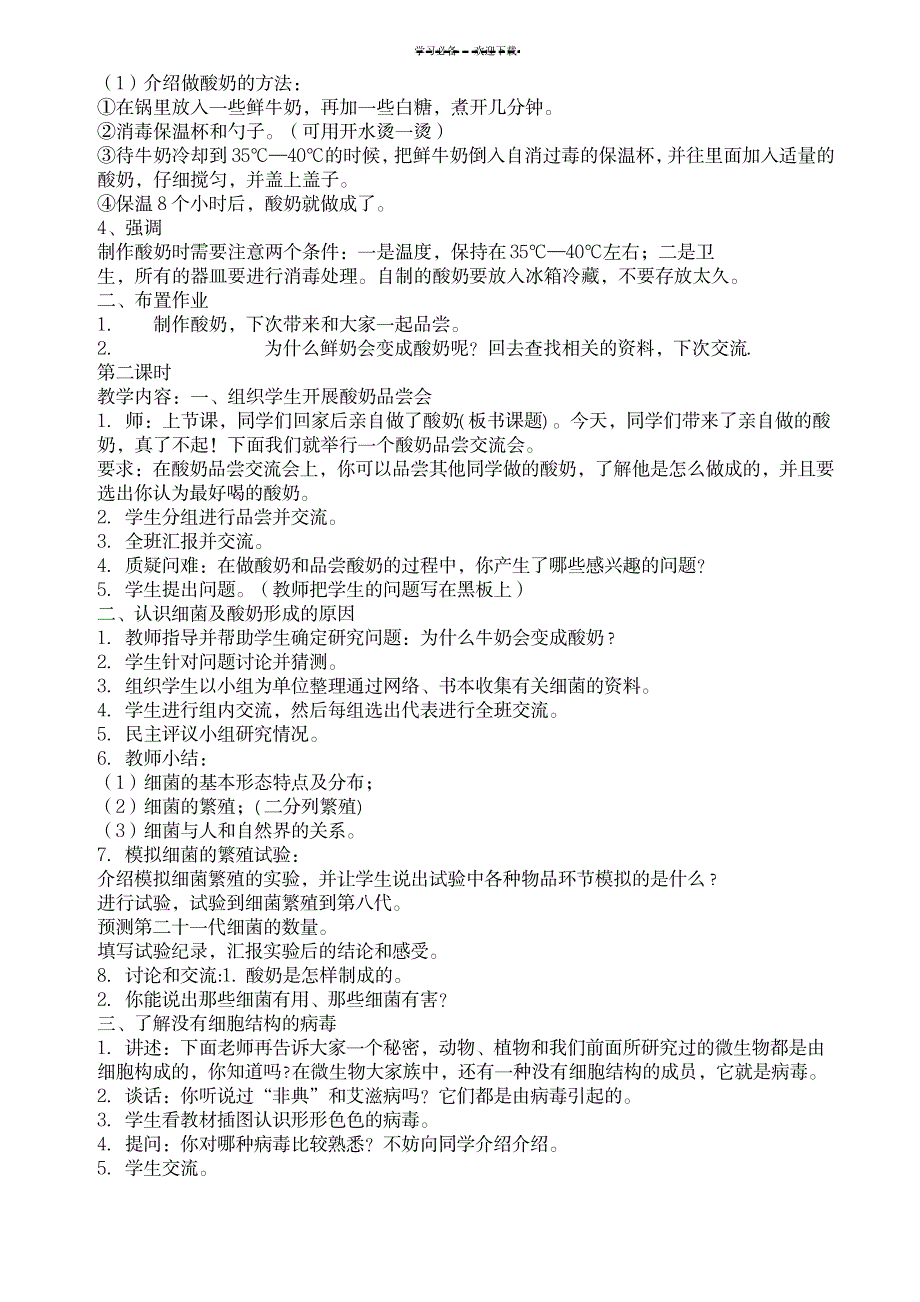 2023年苏教版小学六年级上册科学精品讲义全册精品教案_第3页