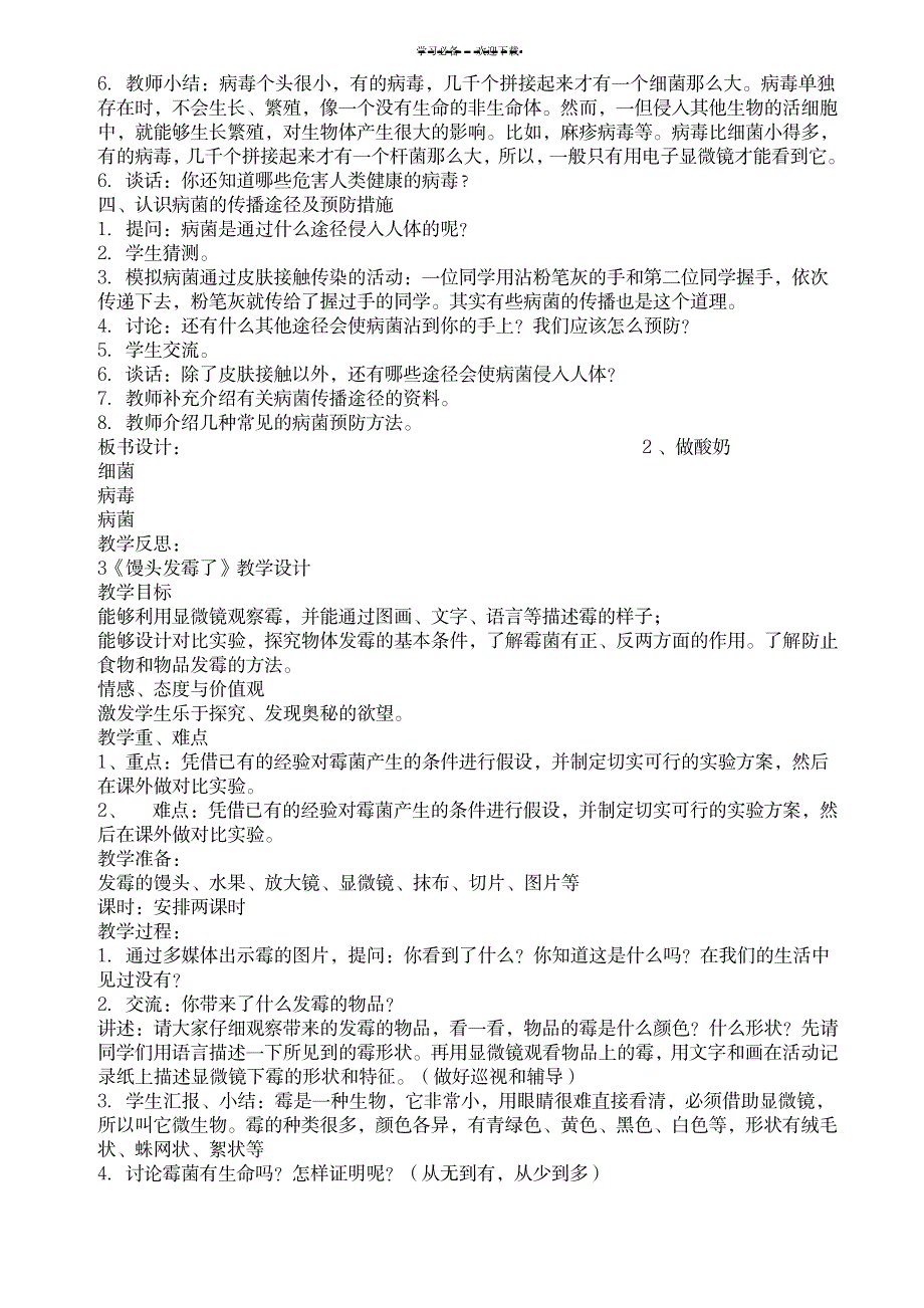 2023年苏教版小学六年级上册科学精品讲义全册精品教案_第4页